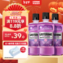 李施德林Listerine精油漱口水多效全护含酒精清新口气500ml*3瓶减少细菌