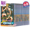 漫画 JOJO的奇妙冒险 part6 STONE OCEAN 1-17完 荒木飞吕彦