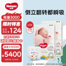 好奇（Huggies）金装纸尿裤L132片(9-14kg)大号婴儿尿不湿超薄柔软超大吸力透气