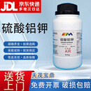 卡朗（Karan）硫酸铝钾十二水合明矾分析纯AR500g化学实验试剂 分析纯AR500g AR500g 现货