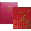 【邮天下】2006-2024年集邮总公司预定年册 含小本+赠送+目录 2006年 集邮总公司预定册