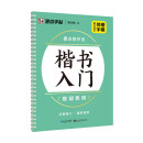 墨点字帖 楷书入门基础教程 墨点练字宝 楷书凹槽练字帖初学者专用反复练习临摹写字帖