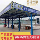 SMVP钢筋棚加工棚防护棚建筑工地安全通道套丝机茶水木工加工棚休息亭 定