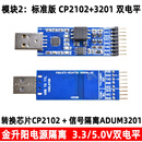 工业级USB转TTL USB转串口UART模块 FT232RL 带电压隔离-信号隔离 2标准版CP2102+3201双电平 标准