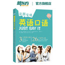 新东方 彩图实境英语口语 地道英语口语张口即来 社交生活职场 实用旅游情景对话 彩图实境英语口语