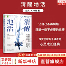 【正版包邮】清醒地活：超越自我的生命之旅 《臣服实验》作者 迈克·辛格送给全球万千读者的心灵成长经典 新华书店旗舰店心理学书籍 清醒地活