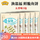 藤桥牌鲜脆鱼饼五香味真空装300g温州特色风味小吃即食休闲零食 五香味5包