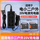 电小二充电器适用户外电源20V3.5A/3.6A/19V线200W300W400W电源线 20V3.5A-3.6A接口5.5