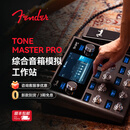 FENDER 芬达Tone Master Pro数字效果器电吉他录音演出前级综合效果器 Tone Master Pro