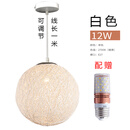 祎琳手工编织麻球吊灯日式藤编中式湘菜馆店铺商用藤艺球灯宅寂风根雕 白色 20x20x20cm 24W