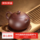 京东京造宜兴紫砂壶 原矿紫泥 手工茶壶泡茶壶功夫茶具 紫泥西施壶 210ml