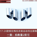 适用保时捷panamera帕拉梅拉混动改装排气管三层四出原厂运动尾喉 17-24帕拉梅拉四出尾喉 太空银 原车位替换