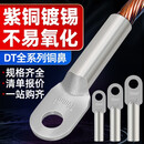 午发 国标A级镀锡DT16/35/70/95/120/150/185/240平方铜鼻子接线端子 量大请联系客服