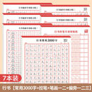 行楷练字帖成人速成行书3000字控笔训练练字帖初学者零基础硬笔书法纸临摹字体教程笔画偏旁常用字练字本 行书【常用3000字+系列六款】7本 无钢笔墨囊（每本20页）