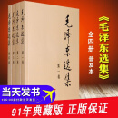【现货】完整无删减版 毛泽东选集（套装全4册）（普及本）内含毛泽东的党委会的工作方法论持久战诗词实践论矛盾论