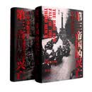 【方尖碑】夏伊勒三部曲：第三帝国的兴亡+柏林日记+第三共和国的崩溃 世界史历史 二战史历史豆瓣高分推荐书单希特勒 第三帝国的兴亡（精装两册，全新增订版）
