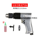 正逆转气钻式风钻油漆搅拌机气动工具攻丝机钻孔机手持式钻机 YC-102 (10mm) 标配