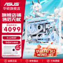 华硕（ASUS）华硕全家桶组装电脑海景房 I5 13400F/4060TI显卡游戏AI渲染主机 彗星吹雪黑悟空台式电脑 配置一：i5-12400F+RTX4060