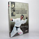 武术教学光盘 侠家拳 内修八式及基本功法 2DVD