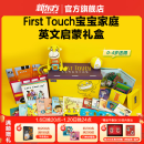 新东方满天星FirstTouch 0-4岁宝宝家庭早教启蒙 英文启蒙 亲子教育绘本触摸立体书 新东方满天星FirstTouch大礼盒