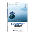 正版现货 C语言程序设计基础教程 陈应祖 -人民邮电出版社