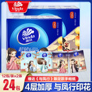 维达（Vinda）超韧【赵丽颖推荐】与凤行IP手帕纸4层7张 便携餐巾纸随身装小包 维达与凤行手帕 4层 7张*24包