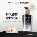 卡诗（KERASTASE）【黑钻钥源】护发精油100ml 香味持久柔软顺滑亮泽滋养