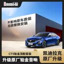 适用凯迪拉克CT6/XT4/5/ATSL原厂XTS升级A柱铂金音响改装BOSE高音 CT5铂金套装 单喇叭 专车专用