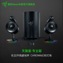 【准新机】雷蛇（Razer） 天狼星Nommo 2.0幻彩游戏发光音响重低音台式电脑手 雷蛇天狼星专业版 -2.1游戏音箱