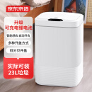 京东京造 创意智能感应垃圾桶家用客厅卧室厨房卫生间自动电动18L充电款