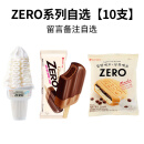 乐天（LOTTE）ZERO零糖蛋筒冰淇淋无糖火炬杯雪糕脆筒甜筒冰糕韩国原装进口 ZERO系列自选10支(留言备注)(900