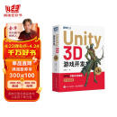 Unity 3D游戏开发（第3版）（图灵出品）