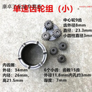 适用12V 16.8V单速双速充电锂电钻506齿轮组行星减速齿轮组 精品 配件 单速(小)齿轮组-