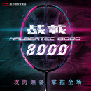 李宁羽毛球拍战戟8000雷霆80谌龙同款全碳素进攻型大赛专业球拍 4UG5战戟8000 【空拍热销爆款】