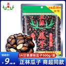 正林瓜子3A西瓜子甘草原味五香酱油黑瓜子袋装西瓜籽大粒零食炒货 【3A】原味125gX10袋