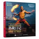 热靴日记 小型闪光灯的创造性应用 典藏版（摄影客出品）