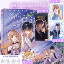 漫画版 难哄4册+偷偷藏不住8册【单本可选】12345678全套 丰富周边 晋江文学城高人气同名小说改编 桑延温以凡 桑稚段嘉许校园爱情言情青春文学 偷偷藏不住（6）