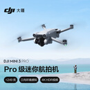 大疆 DJI Mini 3 Pro 标准遥控器版 Pro 级迷你航拍机 高清专业航拍器无损竖拍大疆无人机
