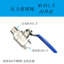 304不锈钢两片式球阀内丝公制M20X1.5内螺纹直通压力表仪表4分 M14X1.5压力表球阀 内外304