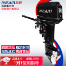 PARSUN Parsun百胜船外机舷外机橡皮艇冲锋舟钓鱼船用推进器马达动力 二冲 30马力