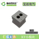 宝岩电气 KT小模块 穿墙板 单孔 双孔 四孔 电缆引入系统 BAYMRS KT2/3：2×3mm