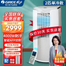 格力（GREE）可移动空调冷暖一体机1匹2p厨房卧室1.5匹便携式免安装排水窗机可独立除湿无外机空调 单制冷2匹KY-40/NALA3A