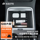 小特叔叔适用特斯拉Model3Y中控储物盒极简中控托盘扶手箱隐藏收纳盒配件 Model 3/Y 扶手箱储物托盘三件套