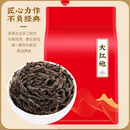 食芳溢正宗福建武夷山大红袍武夷岩茶浓香型大红袍古法乌龙茶 250g 【红色袋装】