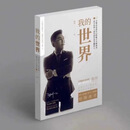 《我的世界》陈州—著