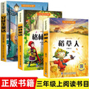全3册 安徒生+格林童话+稻草人人教版快乐读书吧三年级上册课外阅读稻草人书叶圣陶