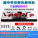 月光宝盒家用双人摇杆游戏机跨境电商潘多拉游戏3D家用街机26800 黑龙