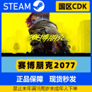 Steam游戏赛博朋克2077Cyberpunk2077往日之影DLC国区 豪华版 中国大陆