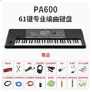 KORG korg 科音专业编曲键盘合成器电子琴不支持无理由退换货 61键 PA600 (61键)