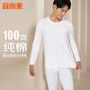 宜而爽【高档100支】100%纯棉保暖内衣套装男士高支圆领全棉秋衣秋裤